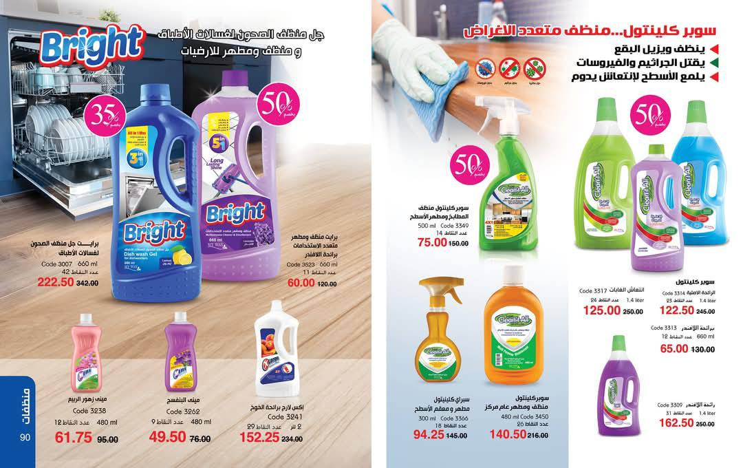 myway offers from 25mar to 5apr 2025 عروض ماى واى من 25 مارس حتى 5 إبريل 2025 صفحة رقم 45